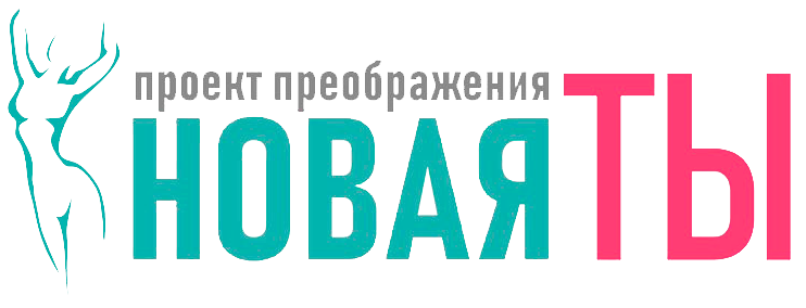 Новая ТЫ