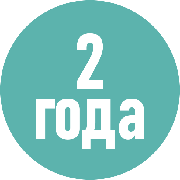 Более 2 лет успешной работы